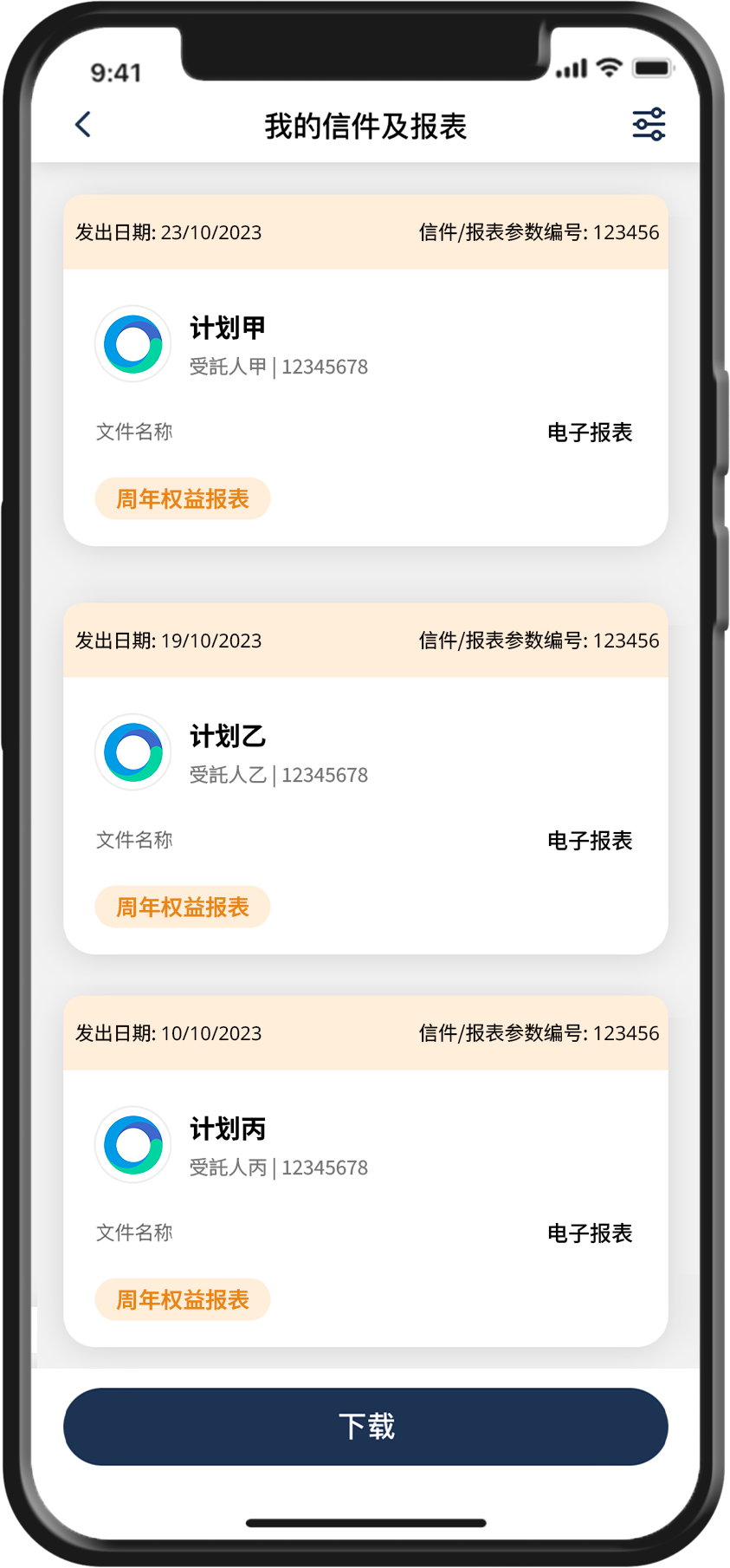 集中储存强积金报表
