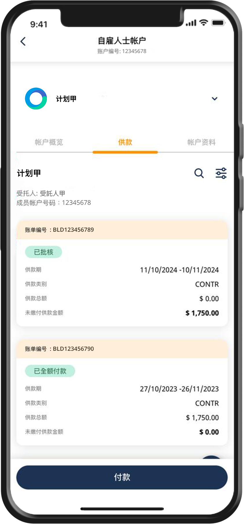 清晰及详尽的供款纪录