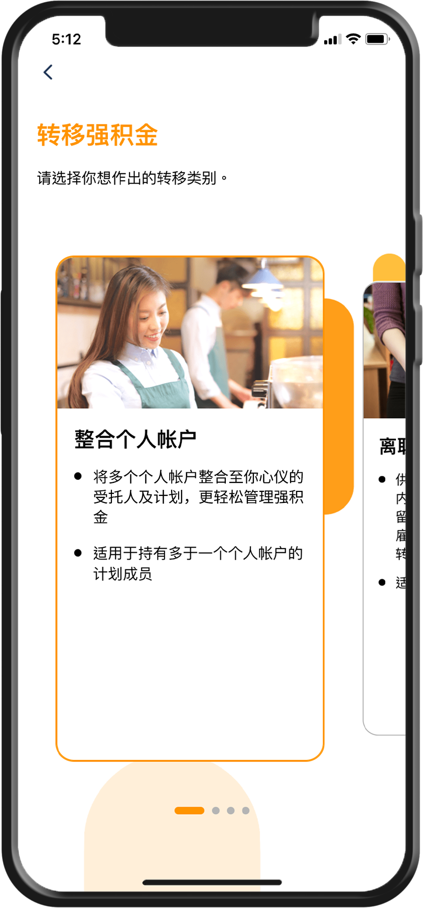 轻松整合个人帐户
