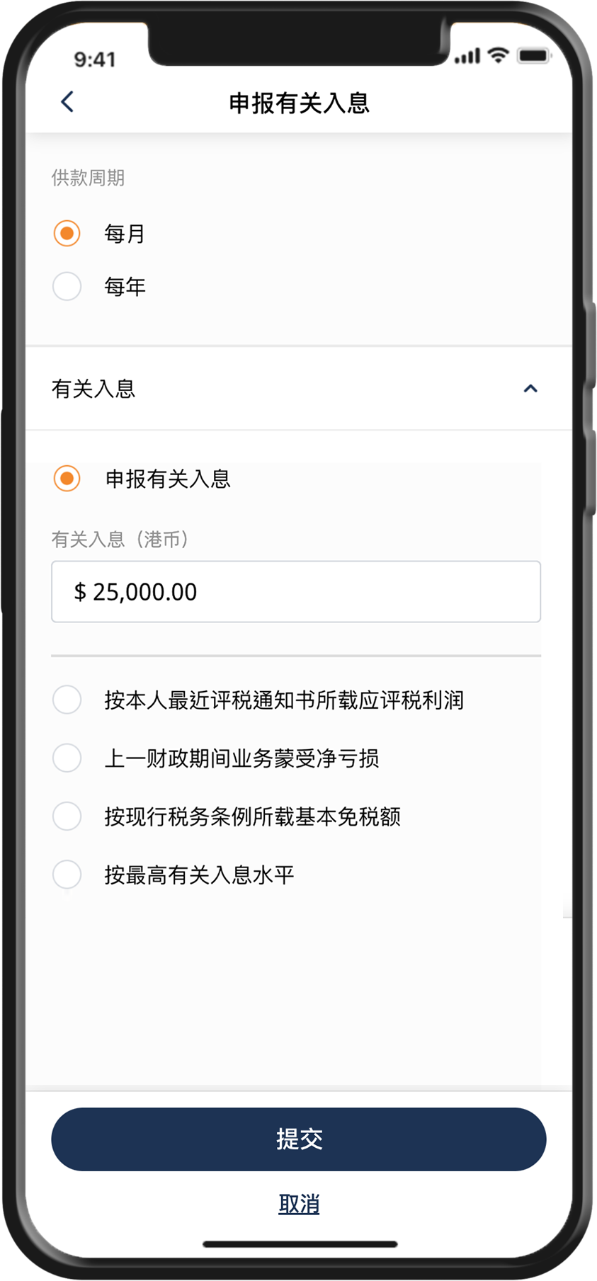 网上申报入息及作出供款