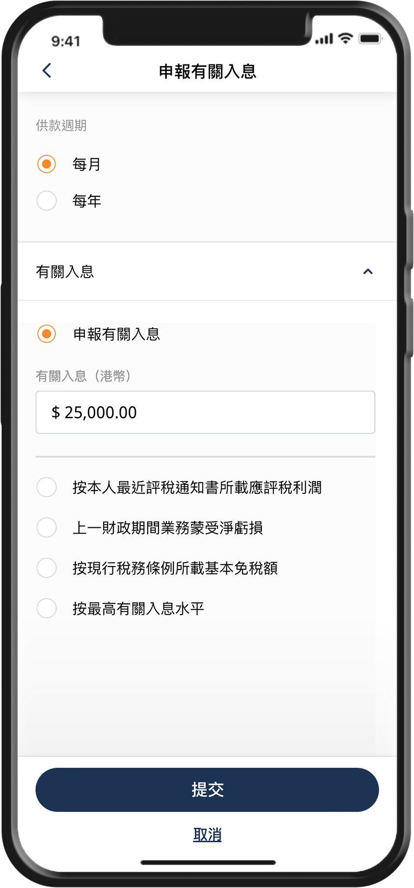 網上申報入息及作出供款