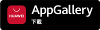 AppGallery下載