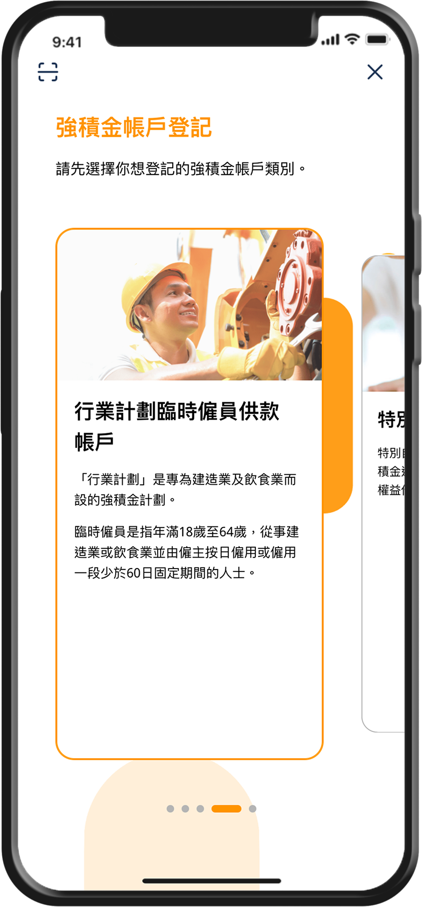 輕鬆開立行業計劃臨時僱員帳戶