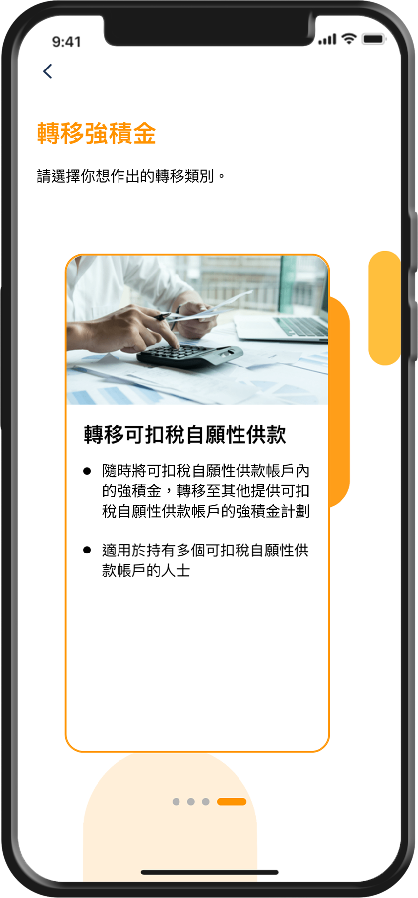 網上提取自願性供款